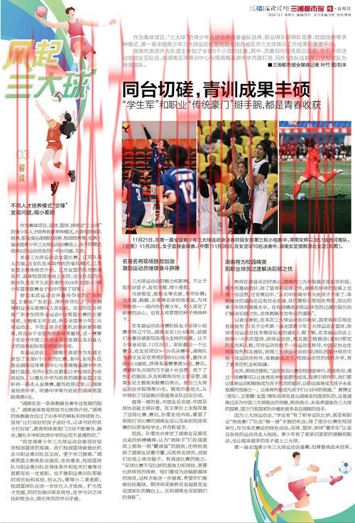 烽火体育三个皇冠, 探讨烽火体育三个皇冠如何引领行业潮流与创新发展