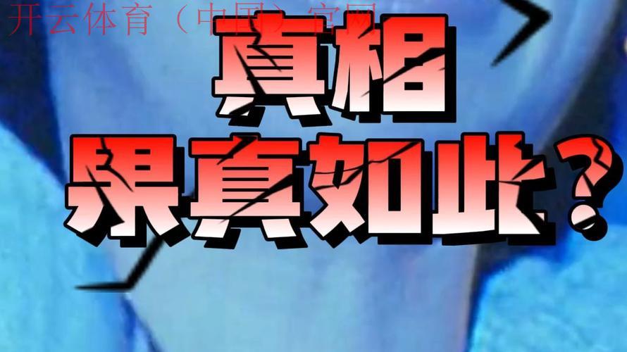 皇冠体育怎么回事, 皇冠体育的背后真相揭晓，用户该如何应对？